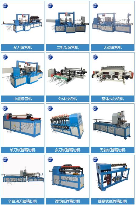 纸管机器类型图片